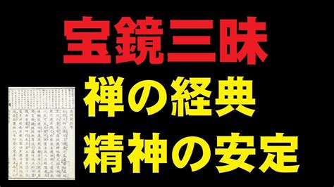 寶鏡|宝鏡(ほうきょう)とは？ 意味や使い方